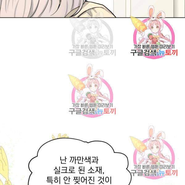 흑역사를 없애는 법 49화 95