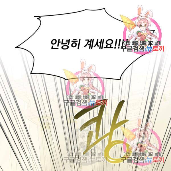 흑역사를 없애는 법 49화 99