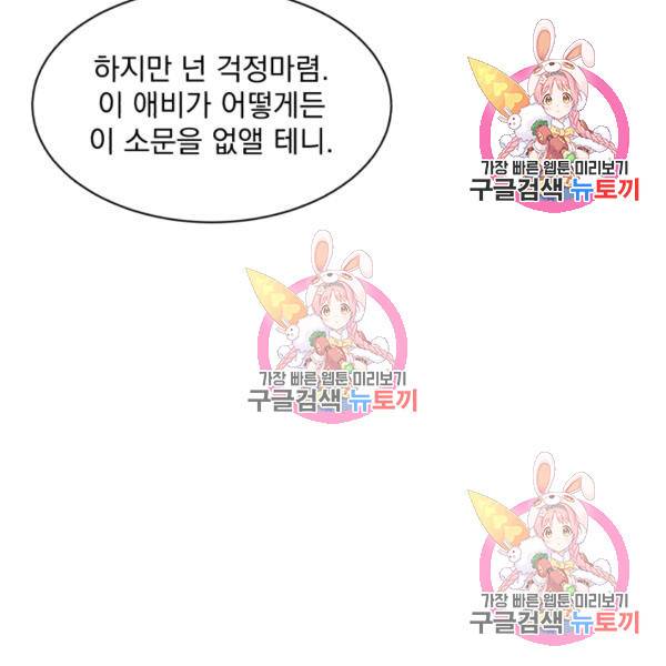 흑역사를 없애는 법 49화 111