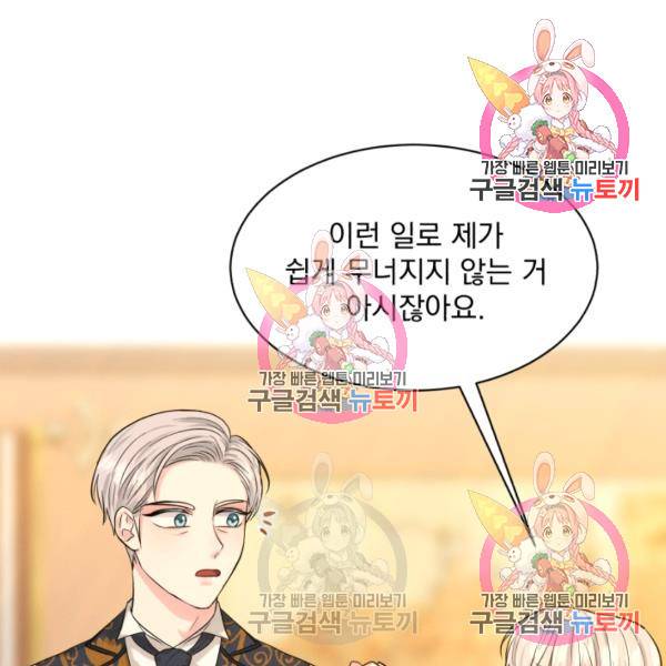 흑역사를 없애는 법 49화 118