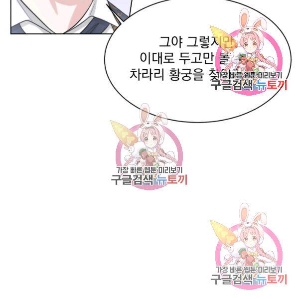 흑역사를 없애는 법 49화 121