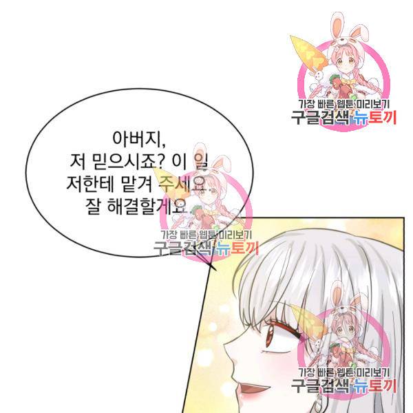 흑역사를 없애는 법 49화 122