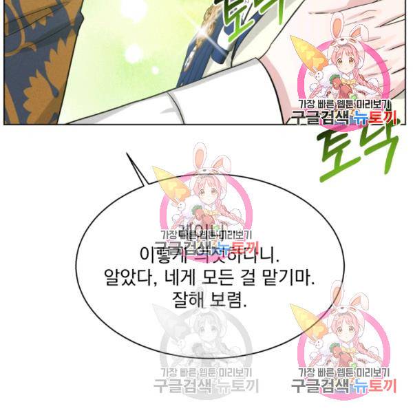 흑역사를 없애는 법 49화 124