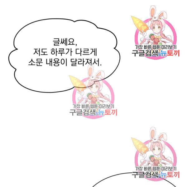 흑역사를 없애는 법 49화 132