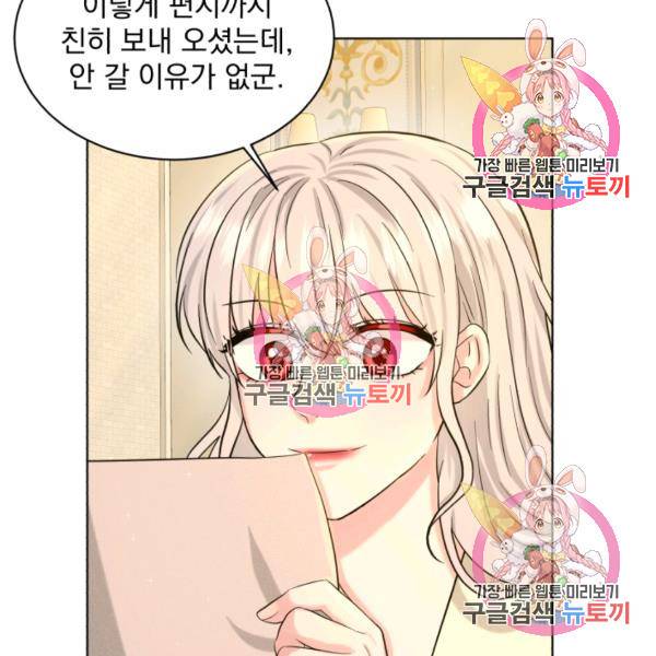 흑역사를 없애는 법 49화 136