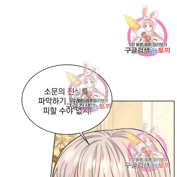 흑역사를 없애는 법 49화 139