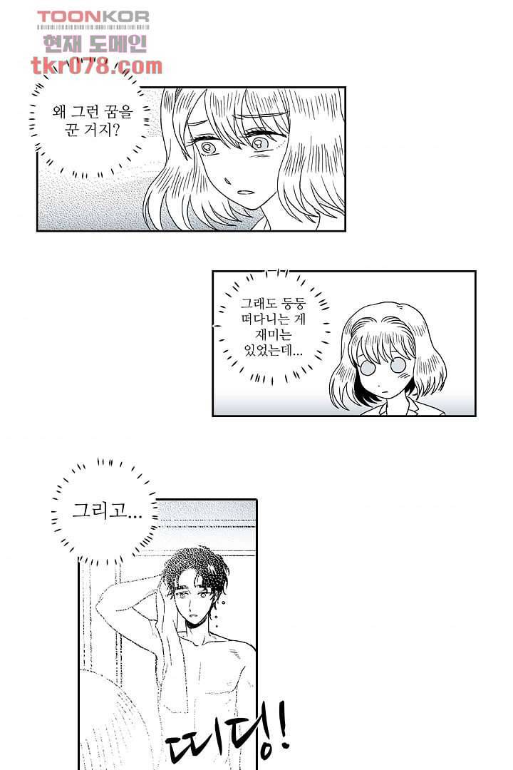 용한 남자 19화 3