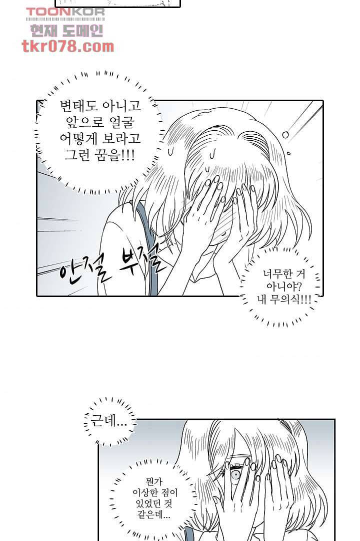 용한 남자 19화 4