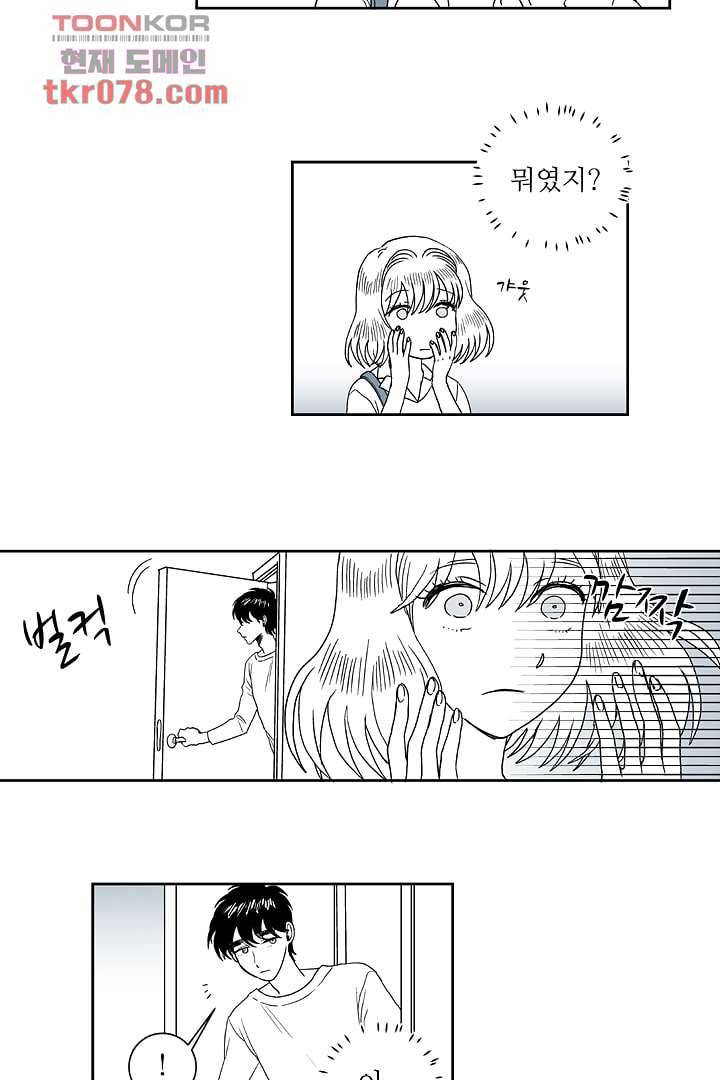 용한 남자 19화 5