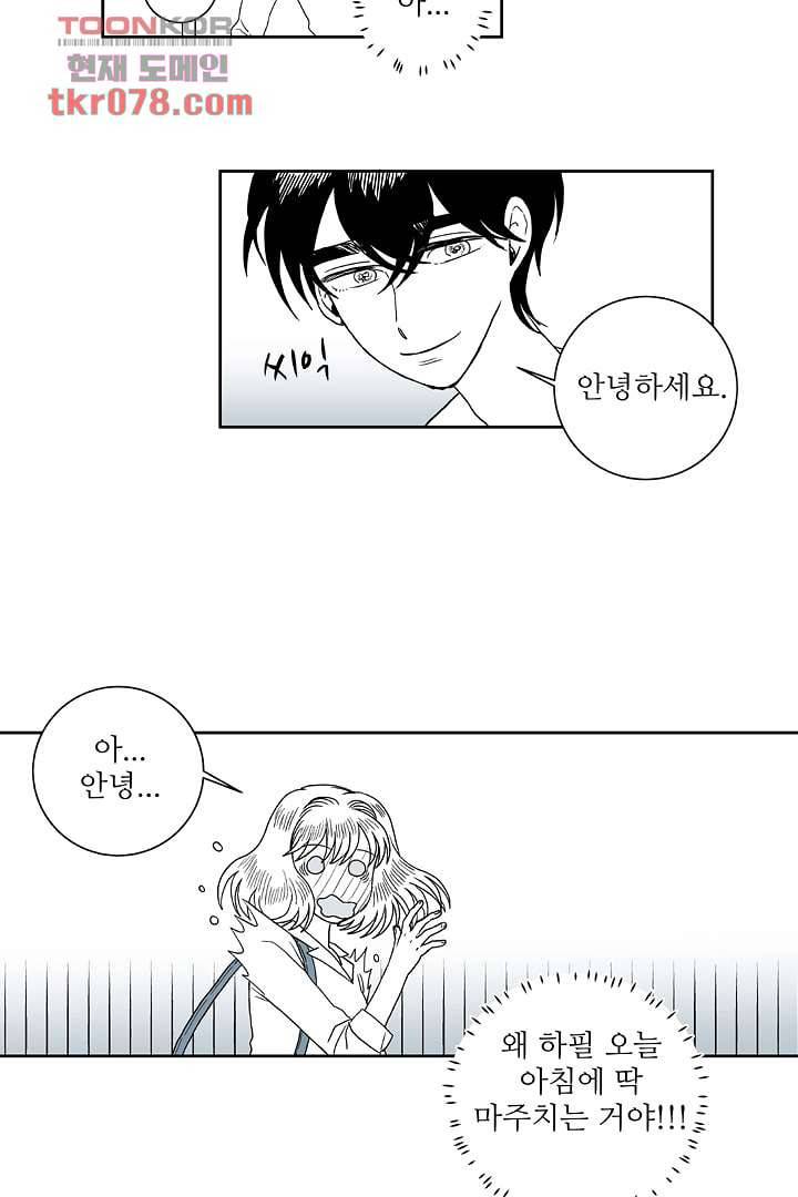 용한 남자 19화 6