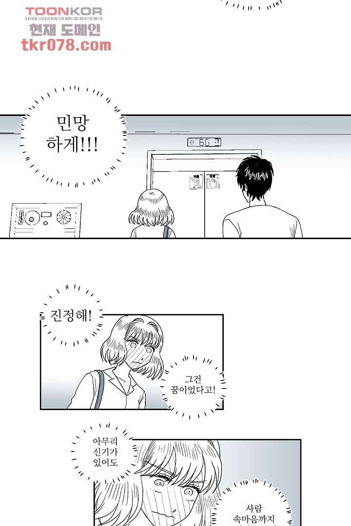 용한 남자 19화 7