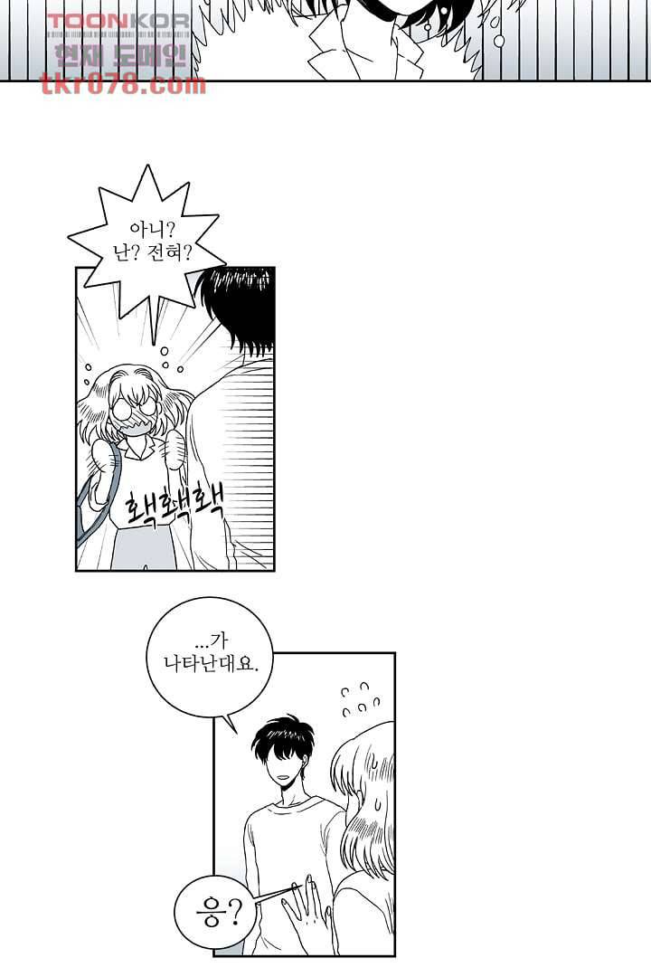 용한 남자 19화 10