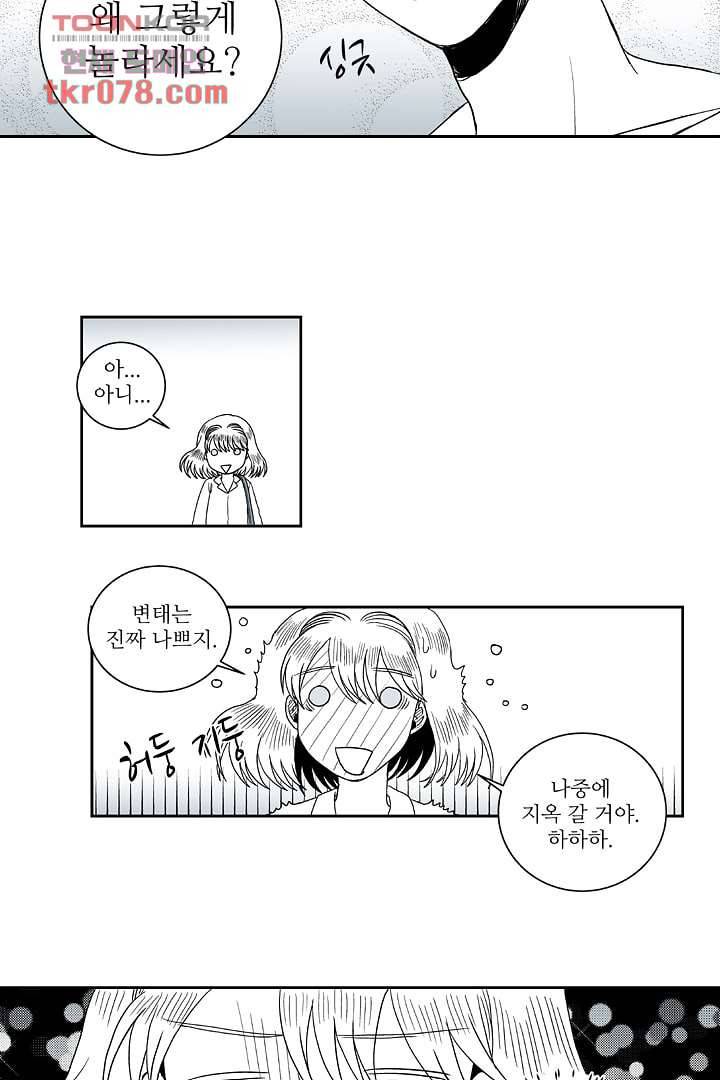 용한 남자 19화 12