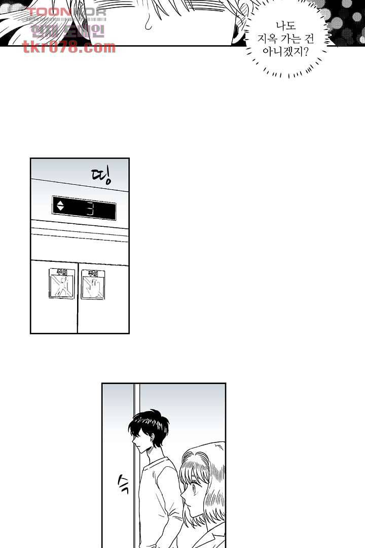용한 남자 19화 13