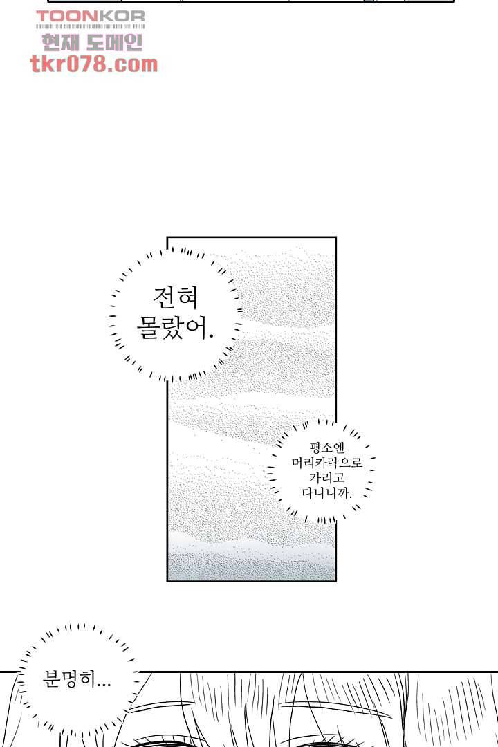 용한 남자 19화 17
