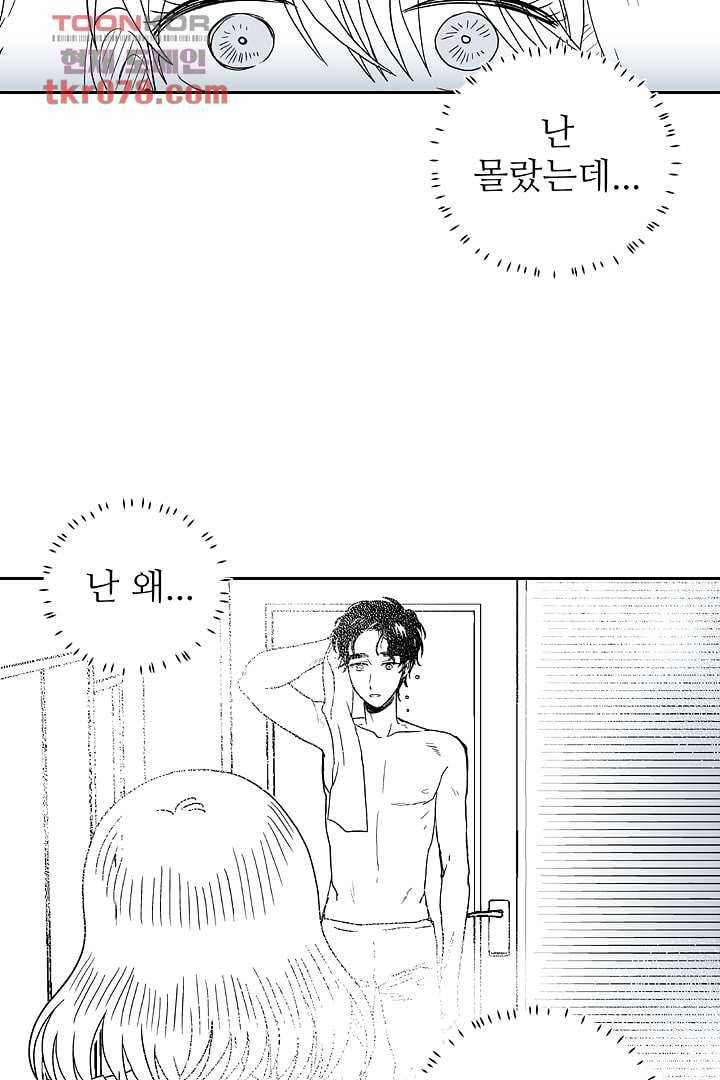 용한 남자 19화 18