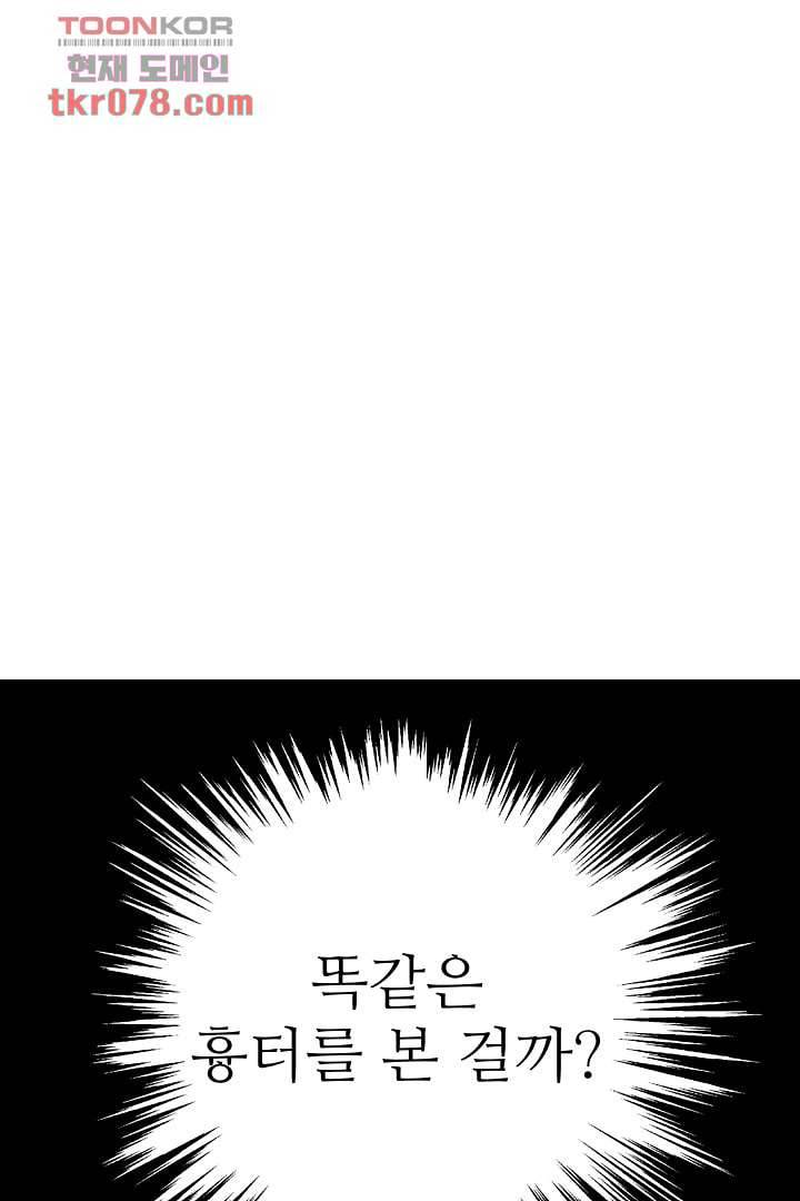 용한 남자 19화 20