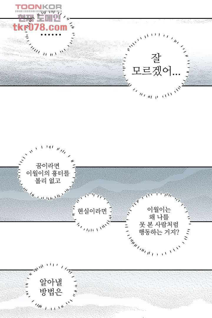 용한 남자 19화 24