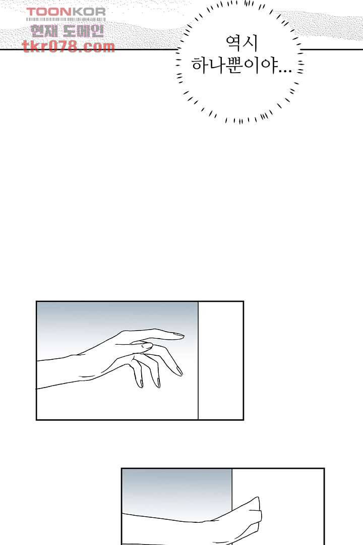 용한 남자 19화 25