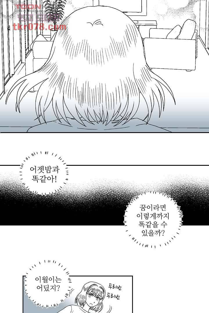 용한 남자 19화 28