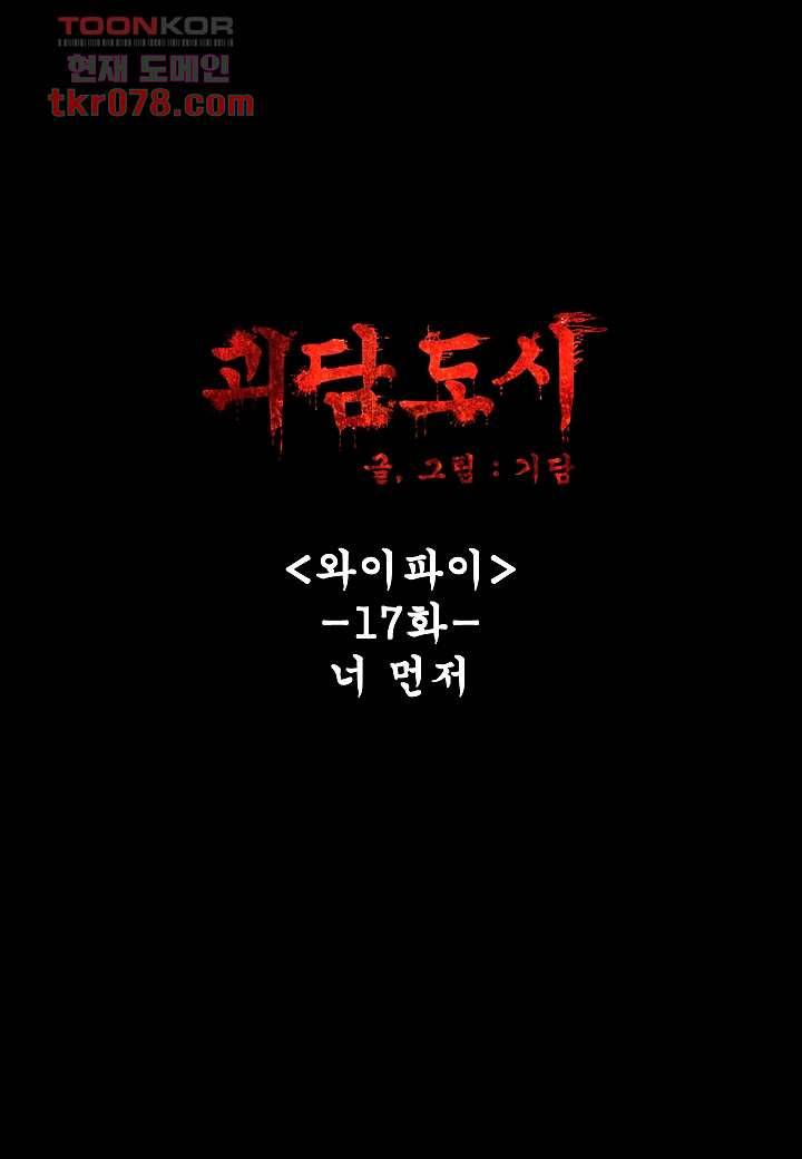 괴담도시 17화 5