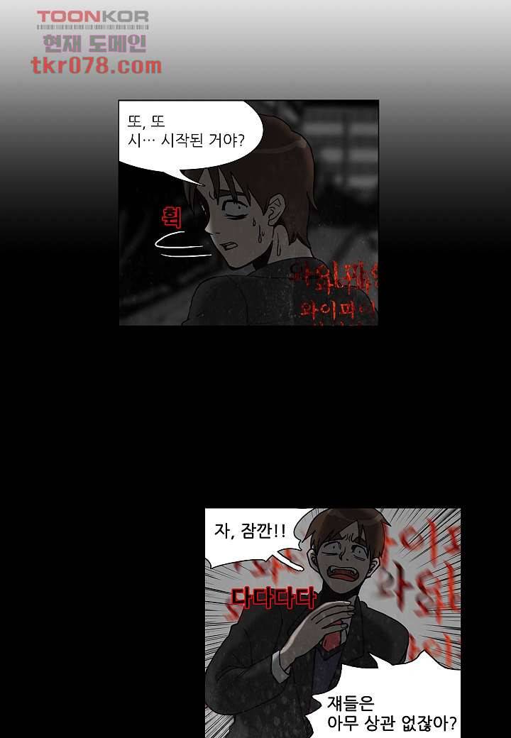 괴담도시 17화 15