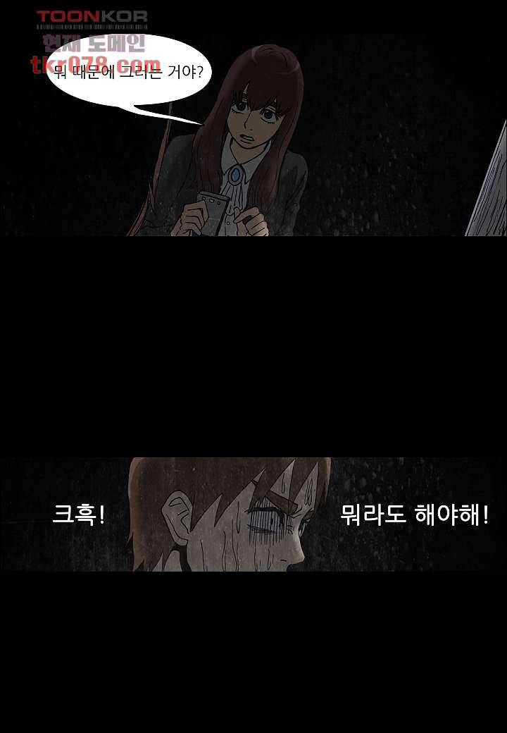 괴담도시 17화 22