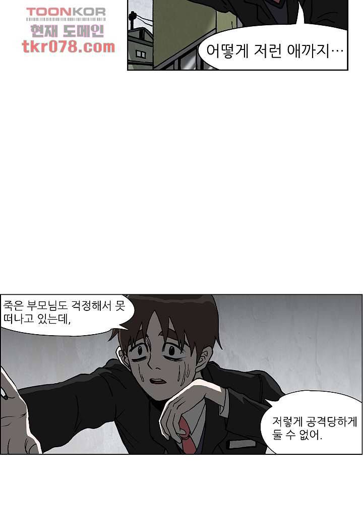 괴담도시 17화 33