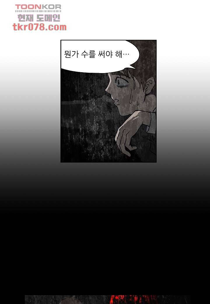 괴담도시 17화 34