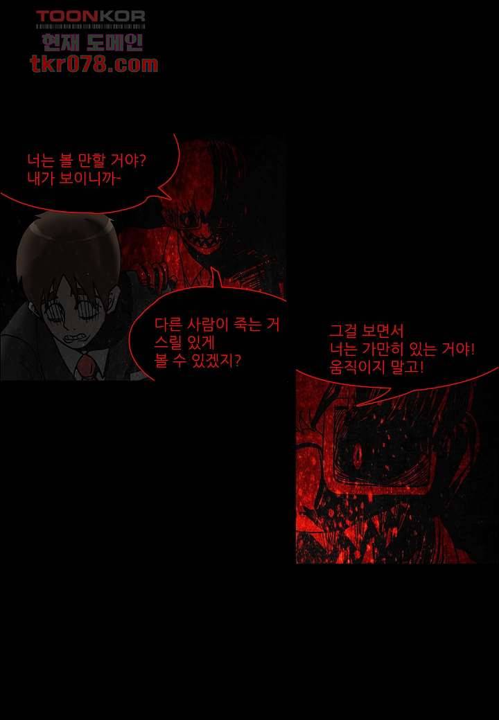 괴담도시 17화 40