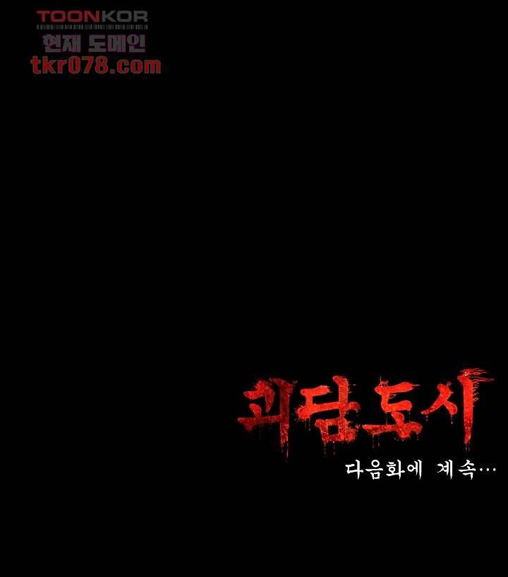 괴담도시 17화 44