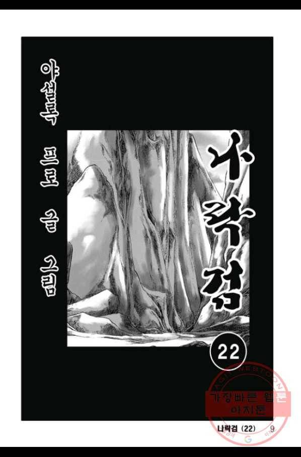 취국 44화 2