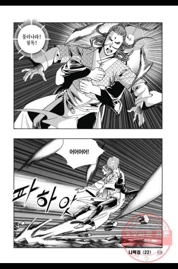 취국 44화 8