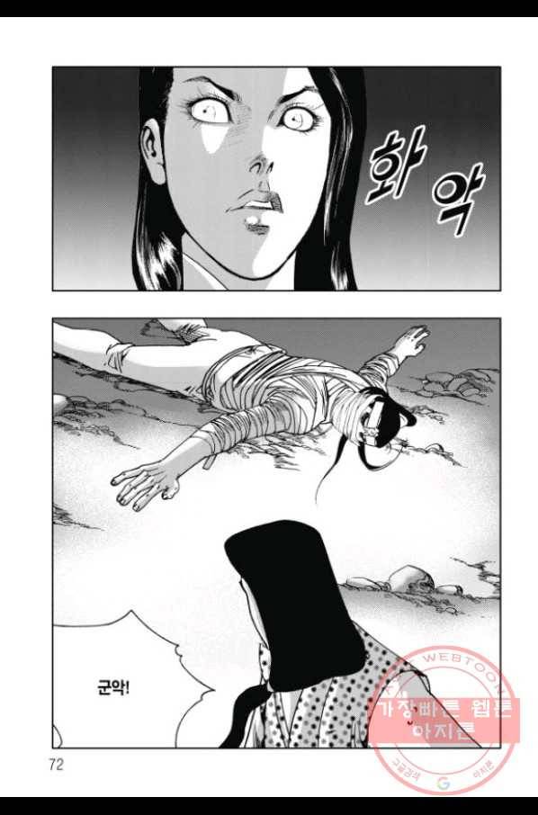 취국 44화 11