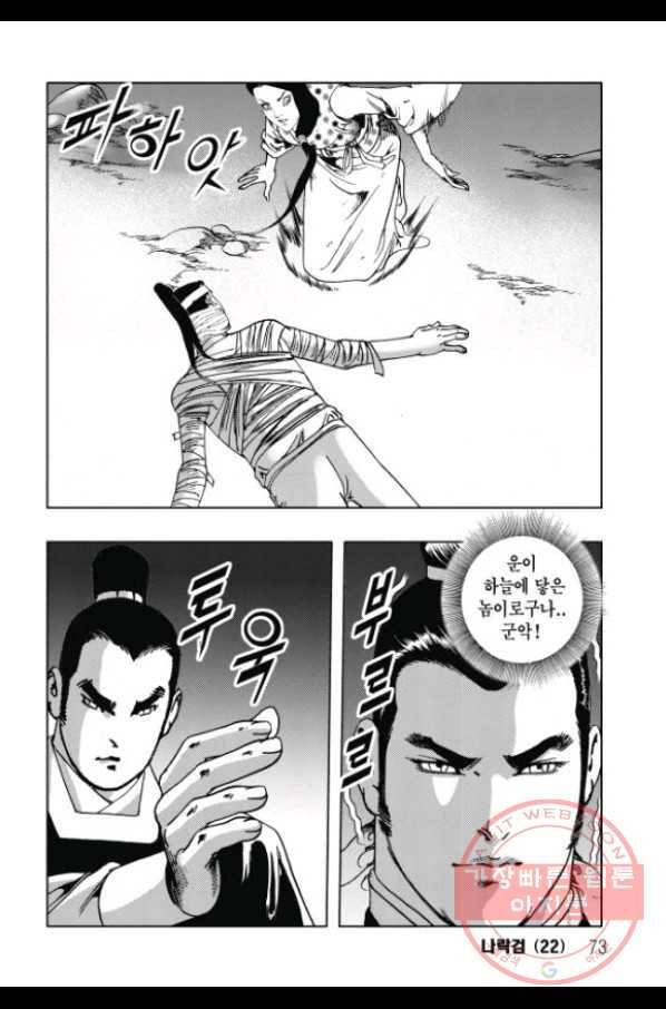 취국 44화 12