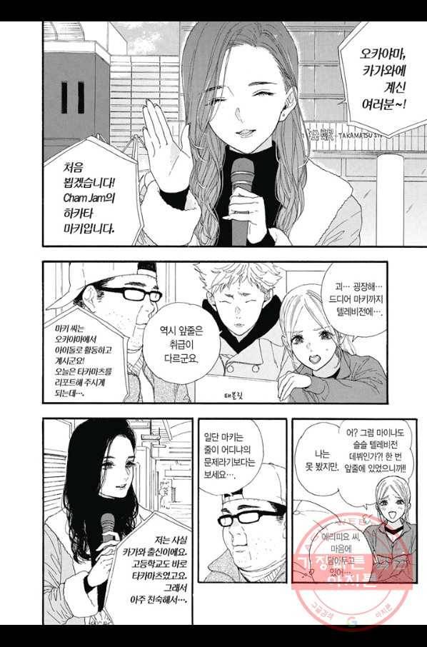 최애가 부도칸에 가 준다면 난 죽어도 좋아 20화 3