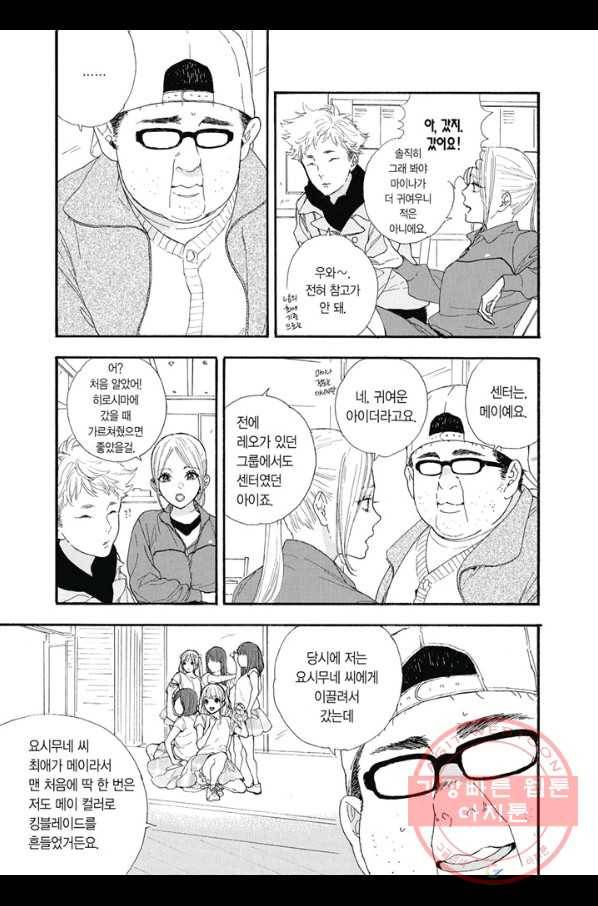 최애가 부도칸에 가 준다면 난 죽어도 좋아 20화 6