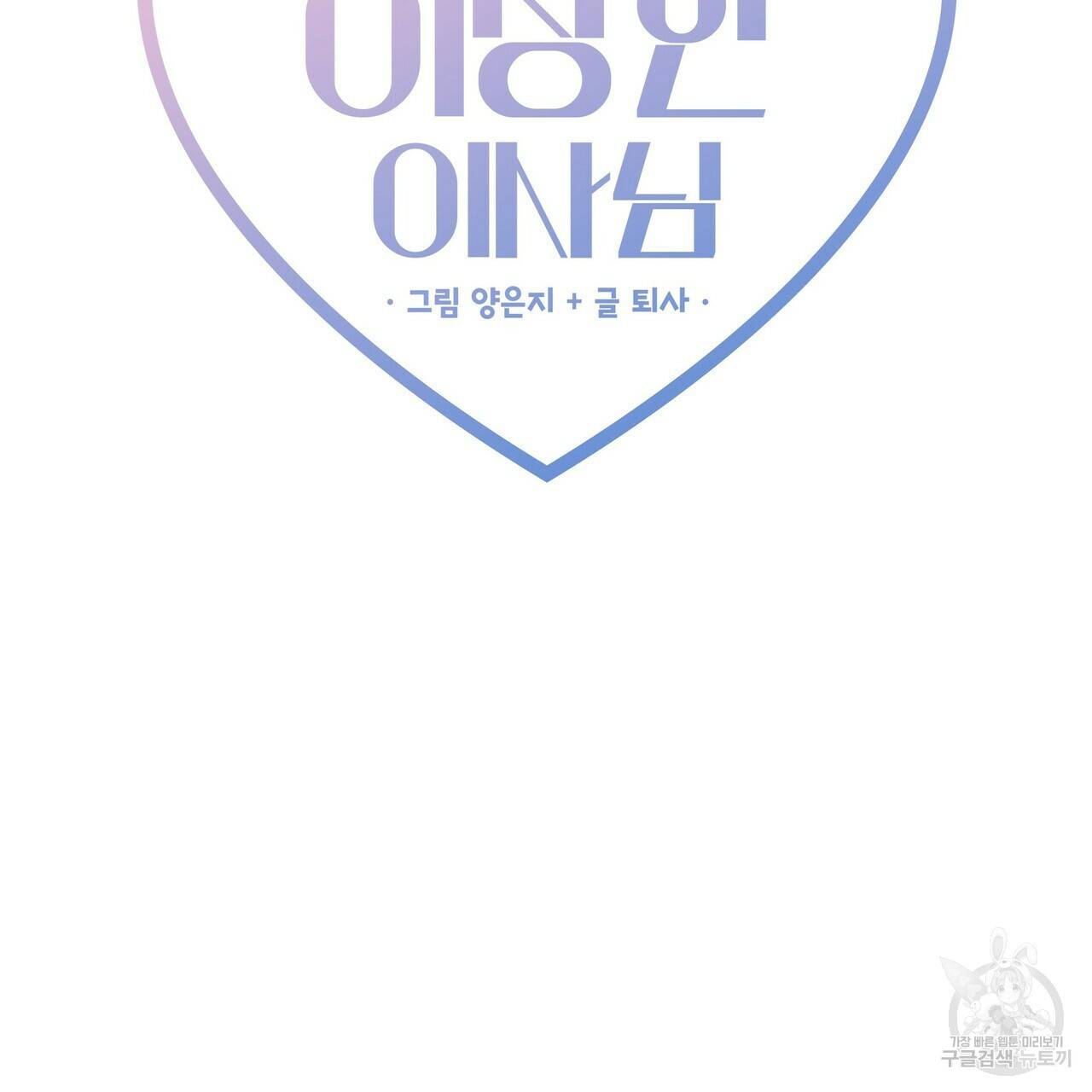 밥만 잘 사주는 이상한 이사님 43화 2