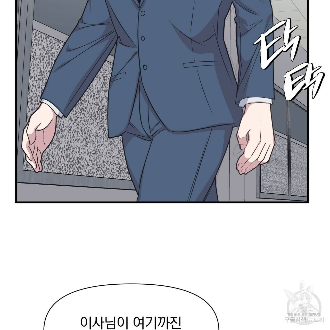 밥만 잘 사주는 이상한 이사님 43화 5