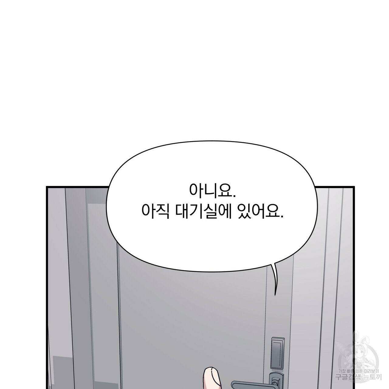 밥만 잘 사주는 이상한 이사님 43화 7