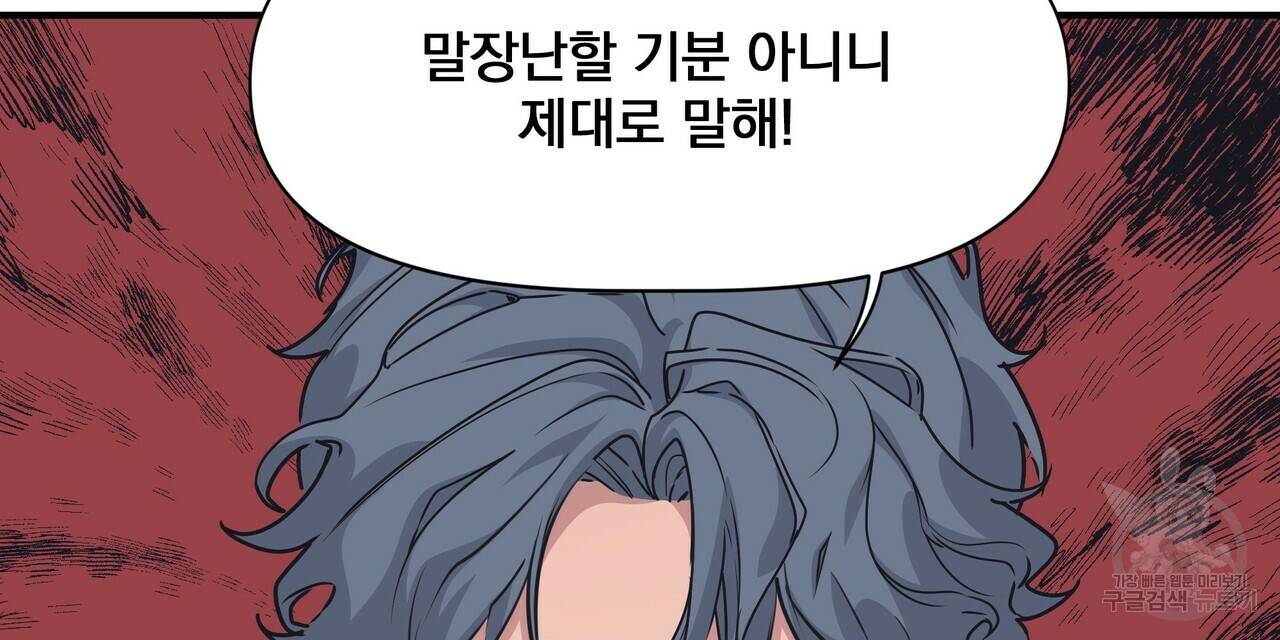 밥만 잘 사주는 이상한 이사님 43화 16