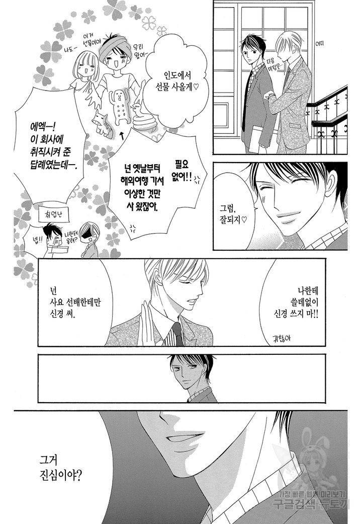 왕에게 바치는 약지 6화 3