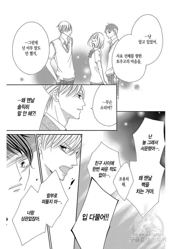 왕에게 바치는 약지 6화 5