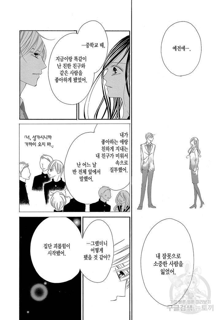 왕에게 바치는 약지 6화 8