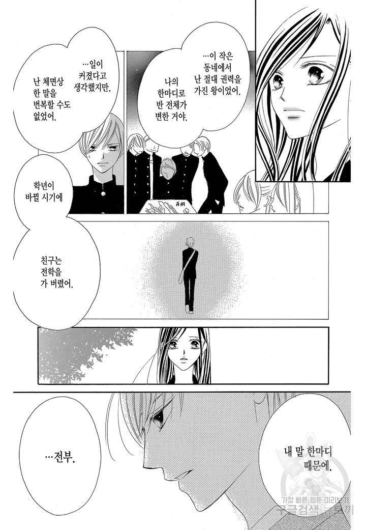 왕에게 바치는 약지 6화 9