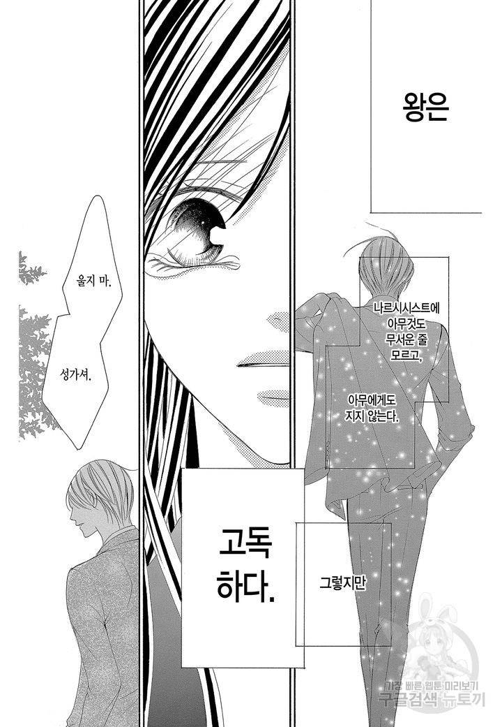 왕에게 바치는 약지 6화 12