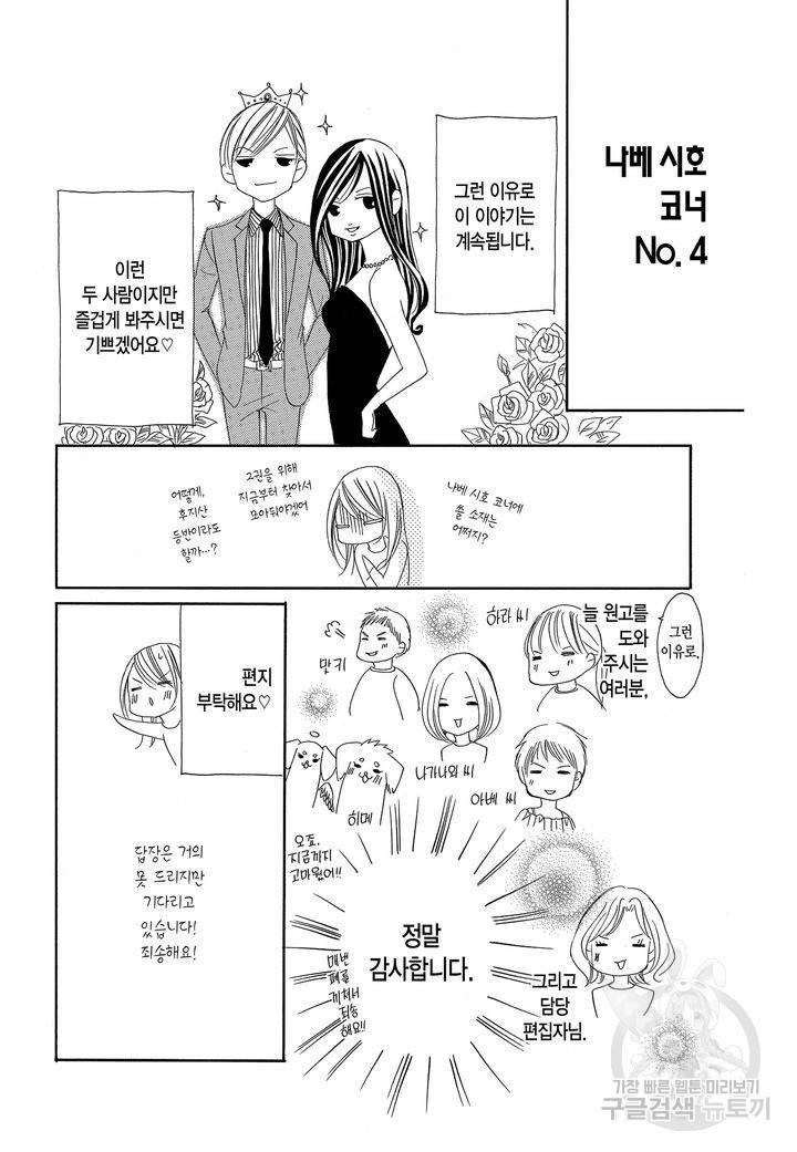 왕에게 바치는 약지 6화 20