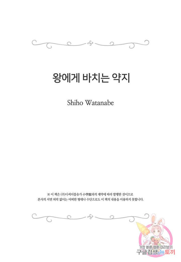 왕에게 바치는 약지 6화 21