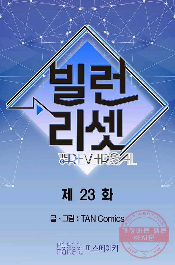 빌런 리셋 23화 1