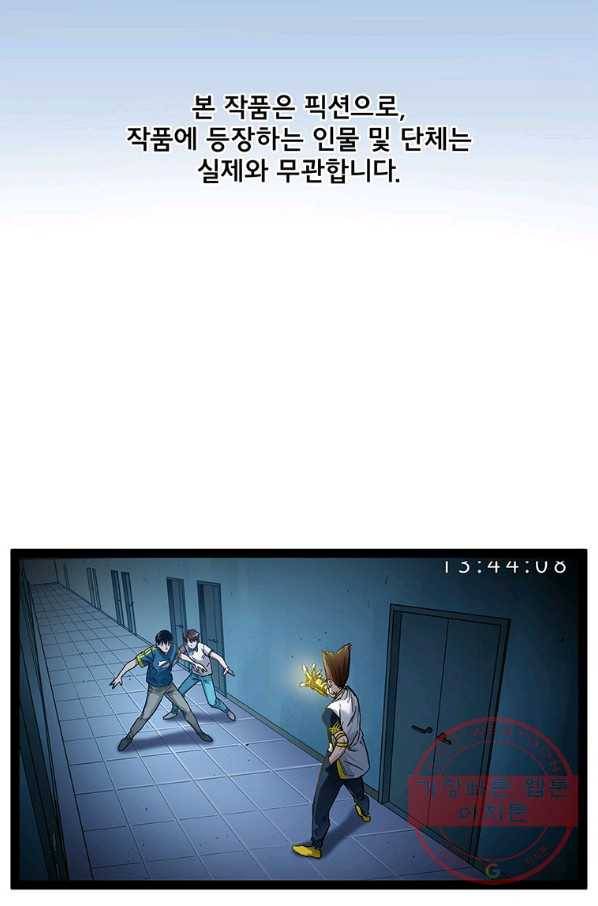 빌런 리셋 23화 2